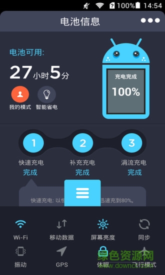 電池優(yōu)化助手 v1.1 安卓版 3