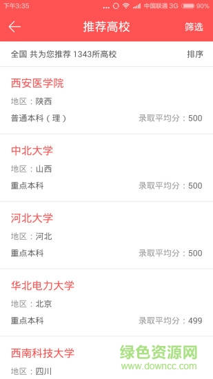 快幫志愿(高考志愿填報) v1.2 安卓版 1