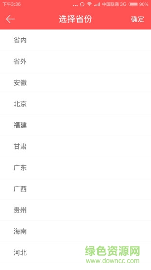 快幫志愿(高考志愿填報) v1.2 安卓版 2