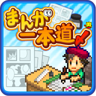 漫畫一本道無限金錢版