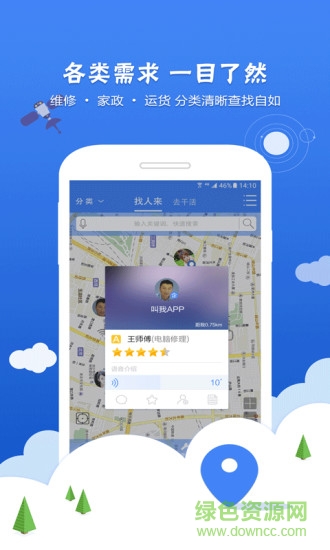 叫我(技能服務(wù)) v1.0.6 官網(wǎng)安卓版 3
