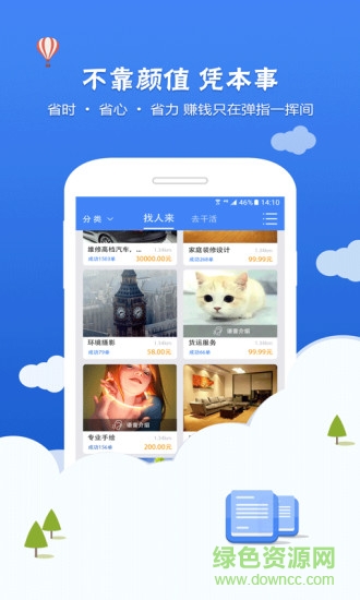 叫我(技能服務(wù)) v1.0.6 官網(wǎng)安卓版 4