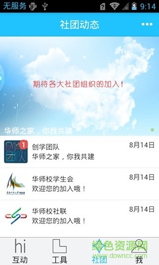 華師校園通 v1.0 安卓版 2