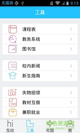 華師校園通 v1.0 安卓版 3
