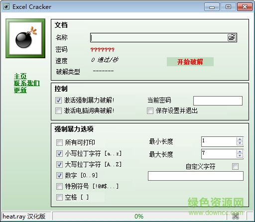 Ms Word Excel Cracker(強(qiáng)制暴力修改Word/Excel) v2.1 漢化版 0