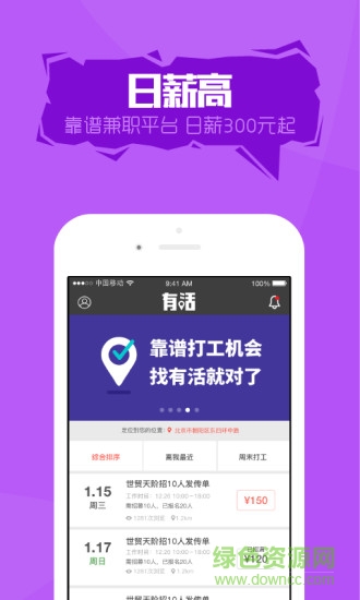 有活 v1.0 安卓版 1