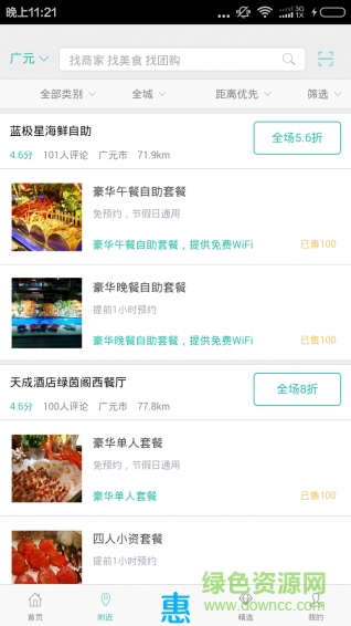 天天約惠手機(jī)版 v1.3 安卓版 0