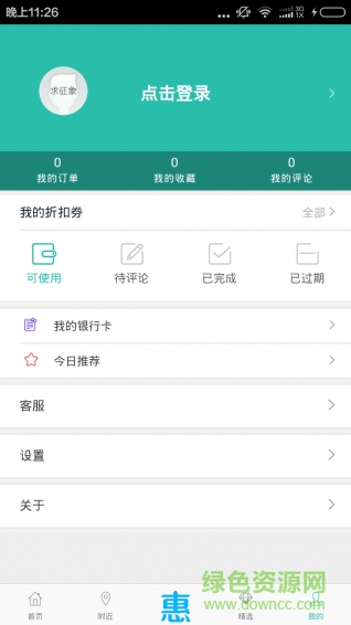 天天約惠手機(jī)版 v1.3 安卓版 1