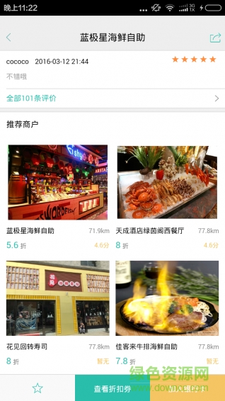 天天約惠手機(jī)版 v1.3 安卓版 3