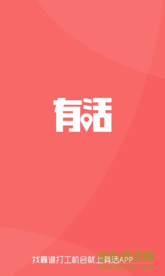 有活 v1.0 安卓版 0