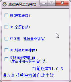 迪迪疾風(fēng)之刃輔助 v1.0.3 綠色版 0