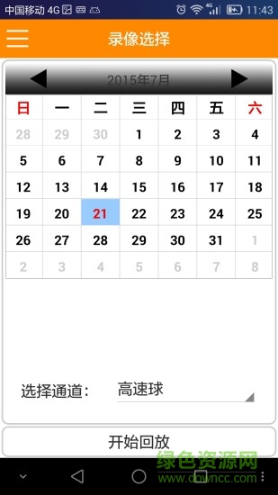云視界手機版 vlenovo1.4 安卓版 2