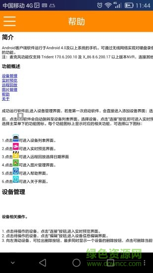云視界手機版 vlenovo1.4 安卓版 3