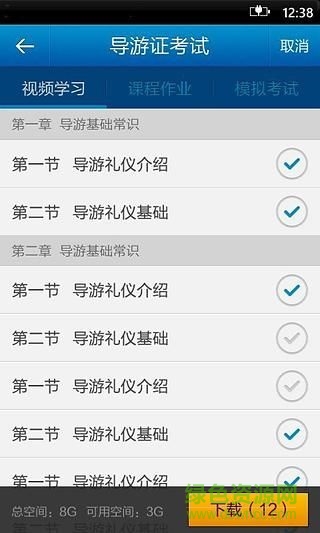 福建開放大學(xué) v1.1.5.2366 安卓版 1