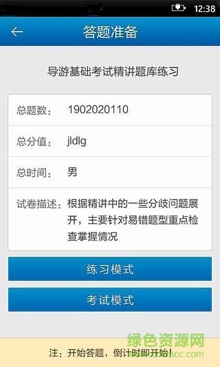 福建開放大學(xué) v1.1.5.2366 安卓版 3