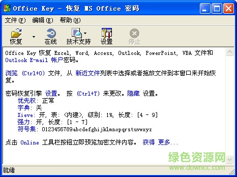 Office密碼修改工具(Office Key) v7.7 單文件綠色版 0