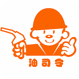 油司令(手機(jī)加油軟件)