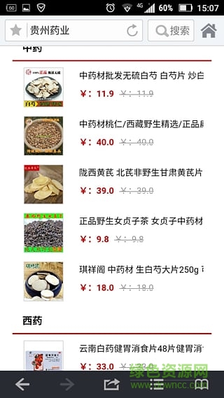 貴州藥業(yè) v1.0 安卓版 1