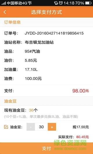 油司令(手機加油軟件) v1.0.3 安卓版 0