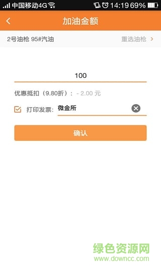 油司令(手機加油軟件) v1.0.3 安卓版 1