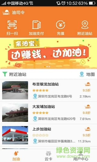 油司令(手機加油軟件) v1.0.3 安卓版 3