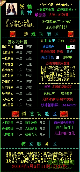 槍林彈雨妖神輔助 v2.4 綠色版 0