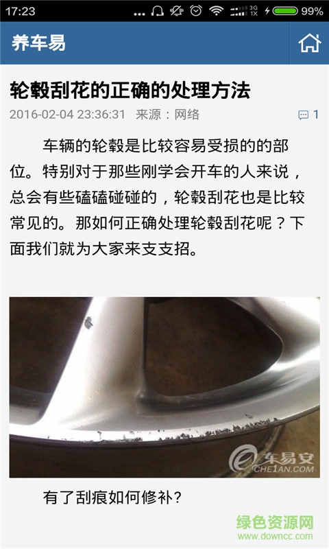 養(yǎng)車易手機(jī)版(汽車保養(yǎng)) v2.3 安卓版 2