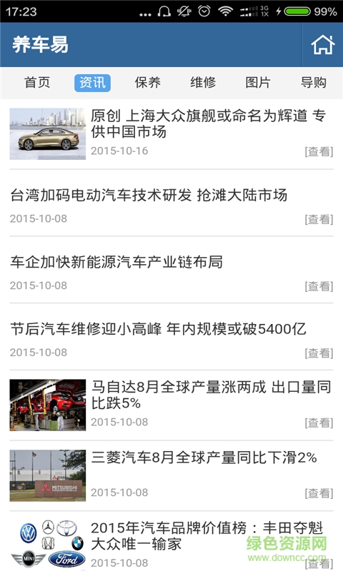 養(yǎng)車易手機(jī)版(汽車保養(yǎng)) v2.3 安卓版 0