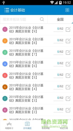 2016會計從業(yè)考試 v5.5 安卓版 1