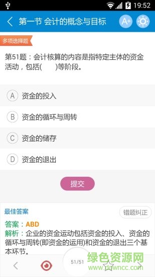 2016會計從業(yè)考試 v5.5 安卓版 2