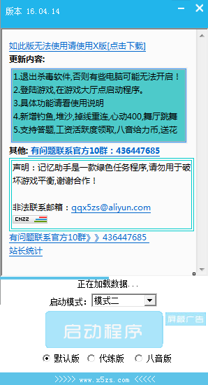 qq炫舞記憶助手2017 v6.4.14A1 綠色心動版 0