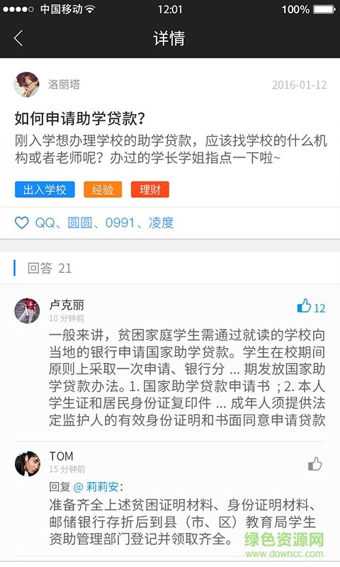 談校(校園服務(wù)) v1.0 安卓版 3