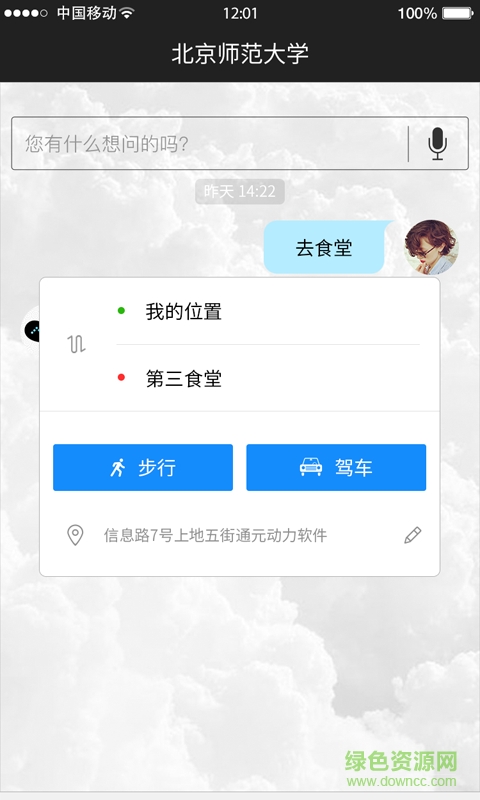 談校(校園服務(wù)) v1.0 安卓版 4