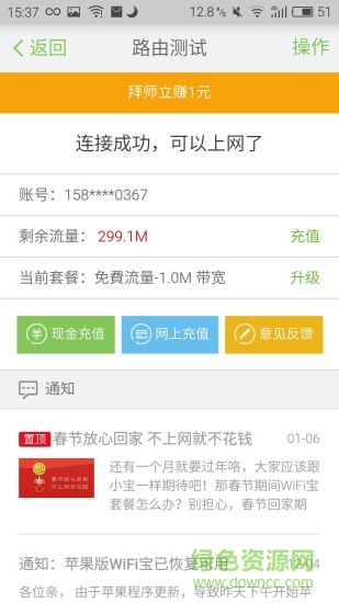 象鼻子wifi寶 v1.3.24 安卓版 1