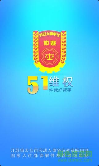 51維權(quán)(維權(quán)服務(wù)) v4.1.0 安卓版 0