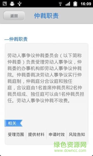 51維權(quán)(維權(quán)服務(wù)) v4.1.0 安卓版 1