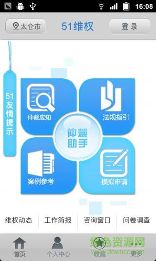 51維權(quán)(維權(quán)服務(wù)) v4.1.0 安卓版 2