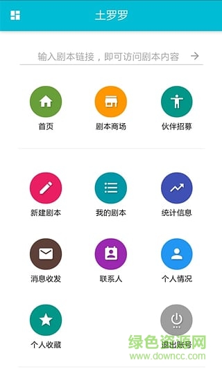 土羅羅劇本軟件 v1.0.1 安卓版 1