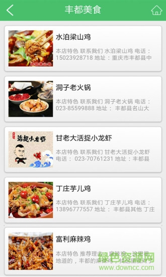 丰都旅游 v1.0 安卓版2