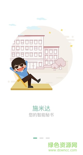 施米達(電子會員卡) v3.0.2 安卓版 3