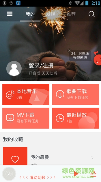 天天動聽8.4.1修改版(阿里星球) v8.4.1 安卓去廣告版 1