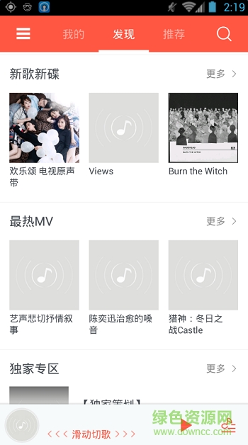 天天動聽 天天動聽app下載