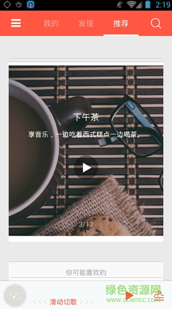 天天動聽8.4.1修改版(阿里星球) v8.4.1 安卓去廣告版 3