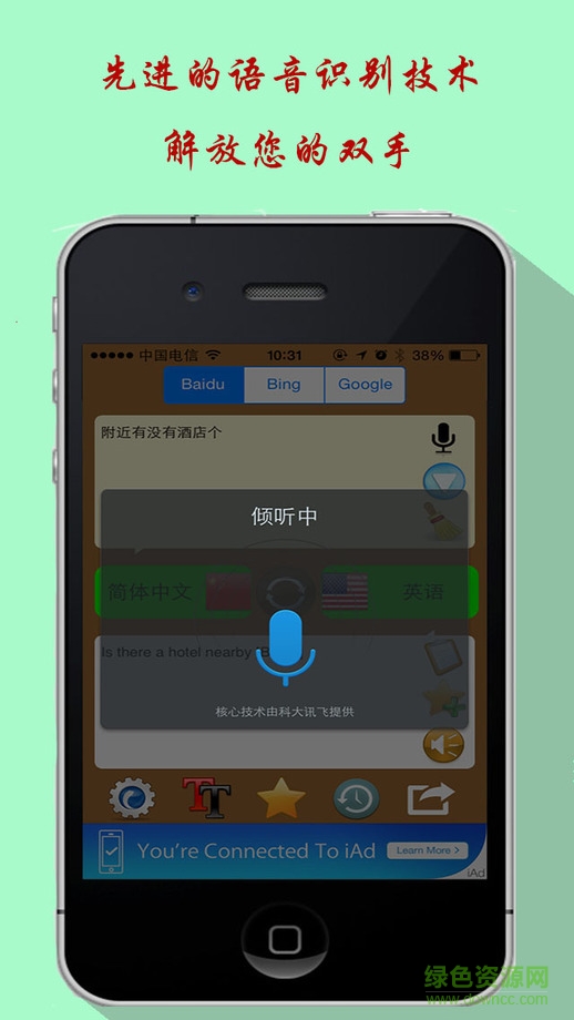 翻譯神器ios版 v3.8 iPhone越獄版 0