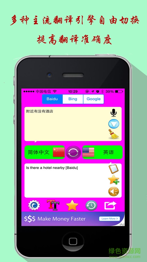 翻譯神器ios版 v3.8 iPhone越獄版 1