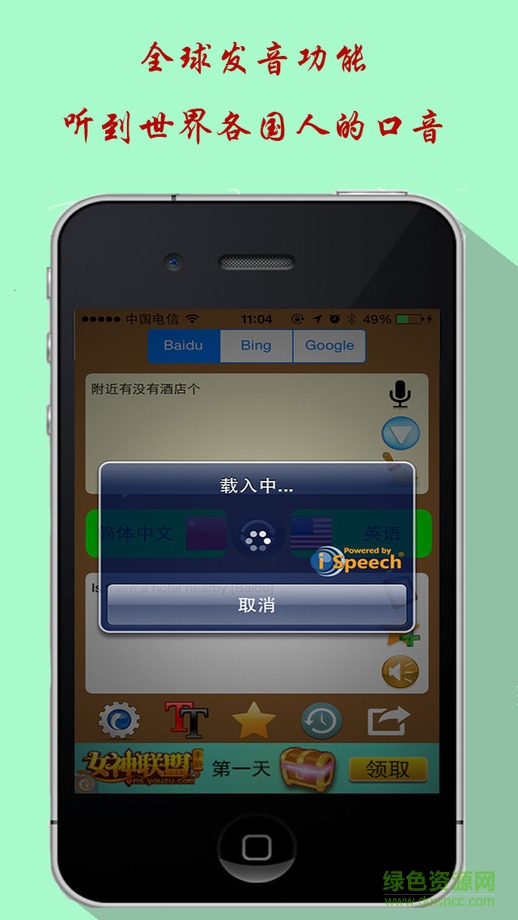 翻譯神器ios版 v3.8 iPhone越獄版 2