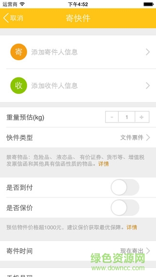 韻達(dá)速遞iphone版 v8.4.1 蘋果手機(jī)版 0