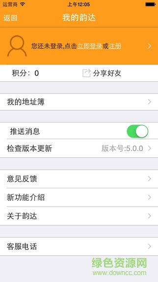 韻達(dá)速遞iphone版 v8.4.1 蘋果手機(jī)版 1
