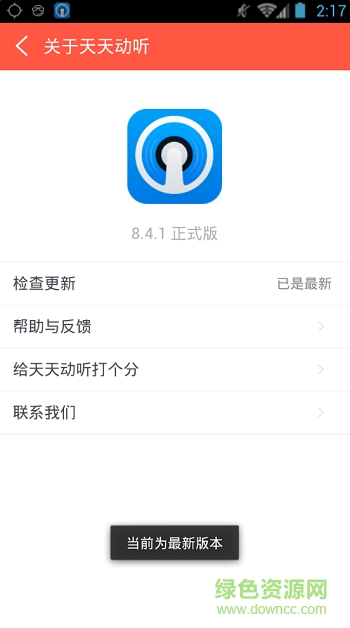 天天動聽8.4.1修改版(阿里星球) v8.4.1 安卓去廣告版 0