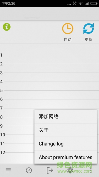 WiFi解密大王(万能钥匙) v6.5.5 安卓版0